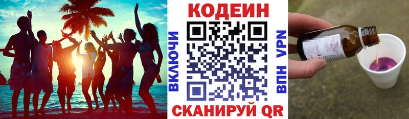 Кодеиновый сироп Lean напиток Lean (лин)  hydra зеркало  Туймазы  магазин продажи  